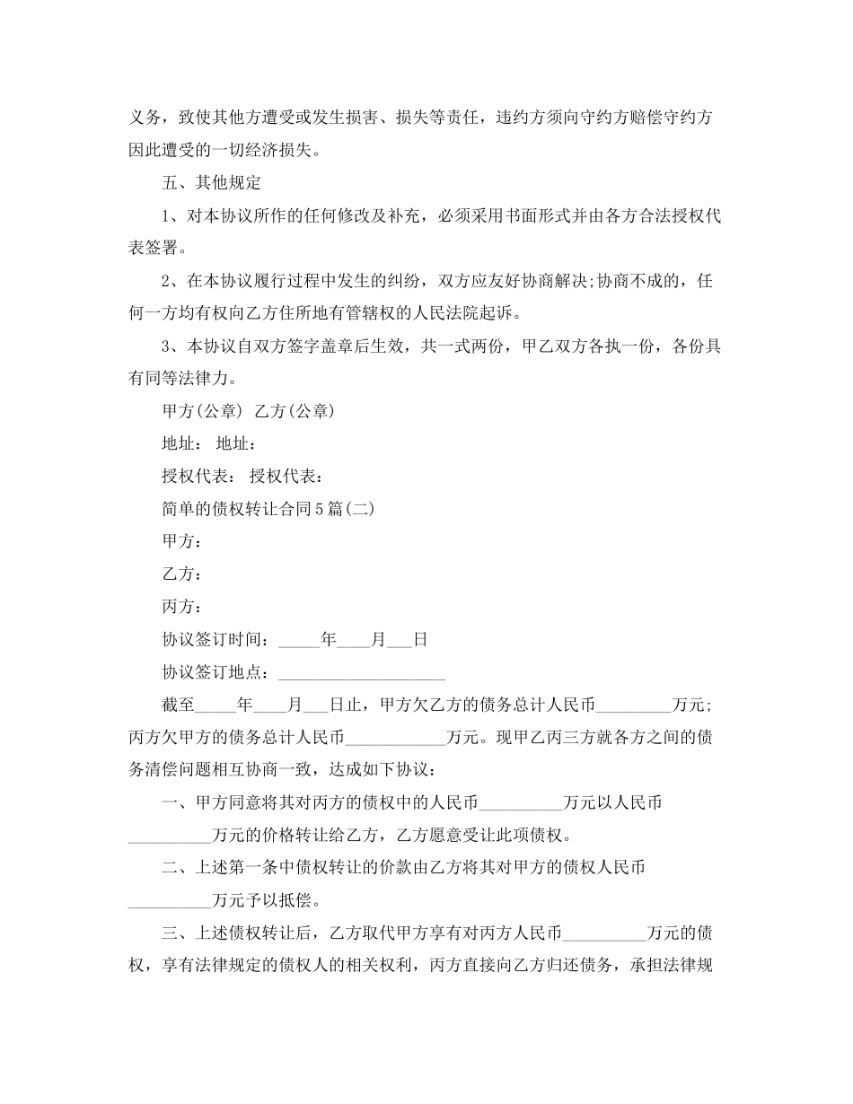 2023年简单的债权转让合同5篇.docx_第2页