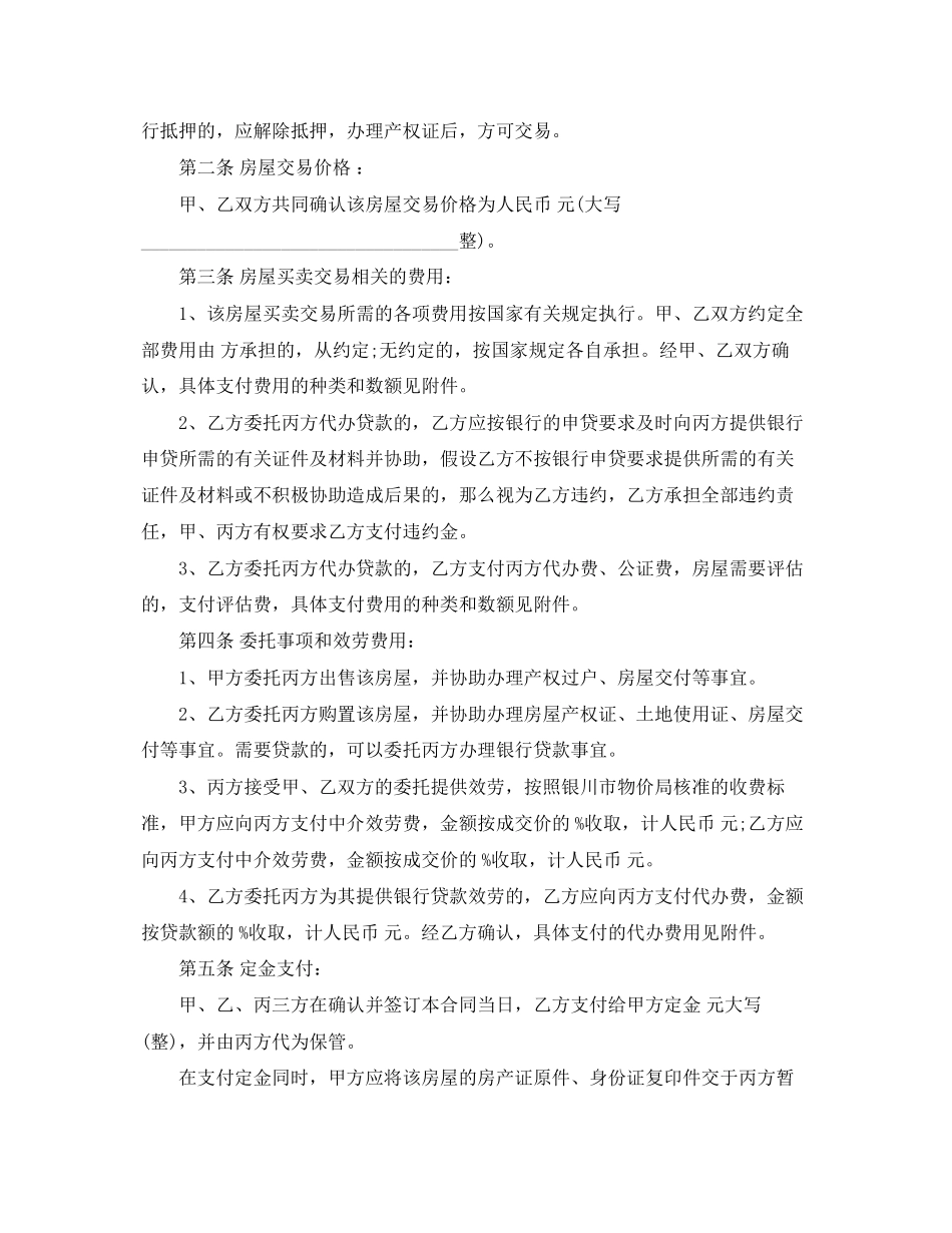 2023年简单的二手房购房合同.docx_第2页