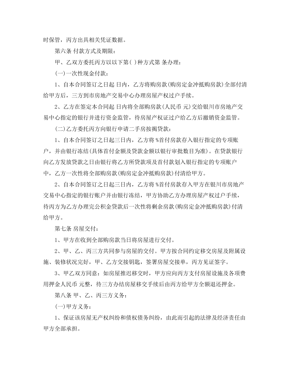 2023年简单的二手房购房合同.docx_第3页