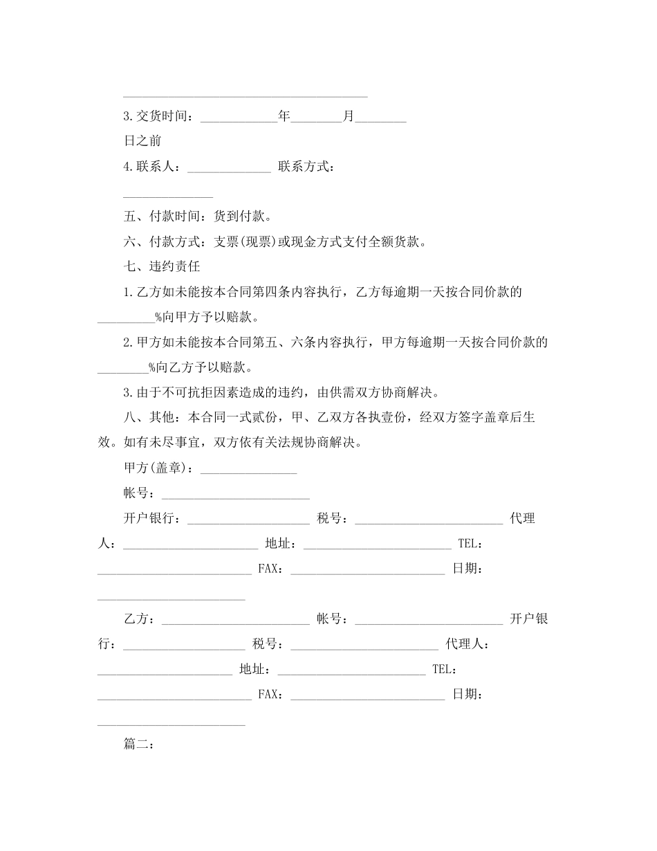 2023年简单的产品销售合同范本2.docx_第2页