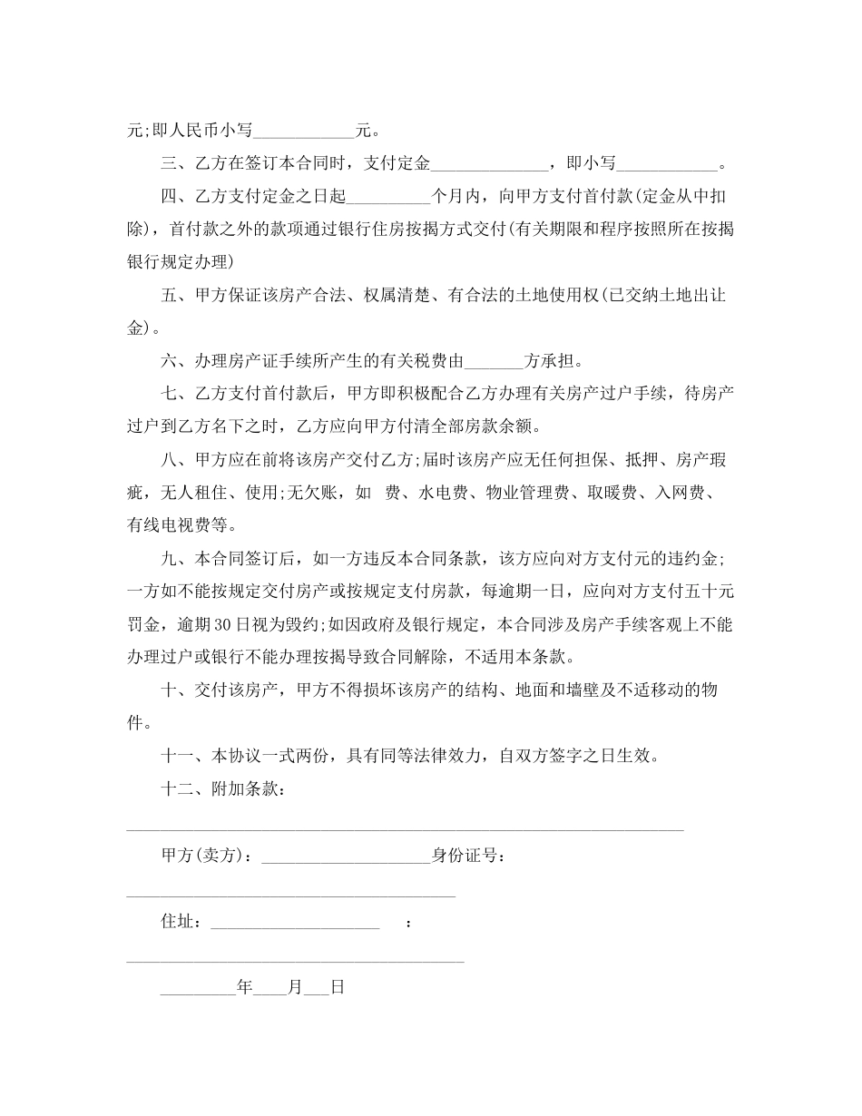 2023年简单的二手房地产买卖合同.docx_第3页