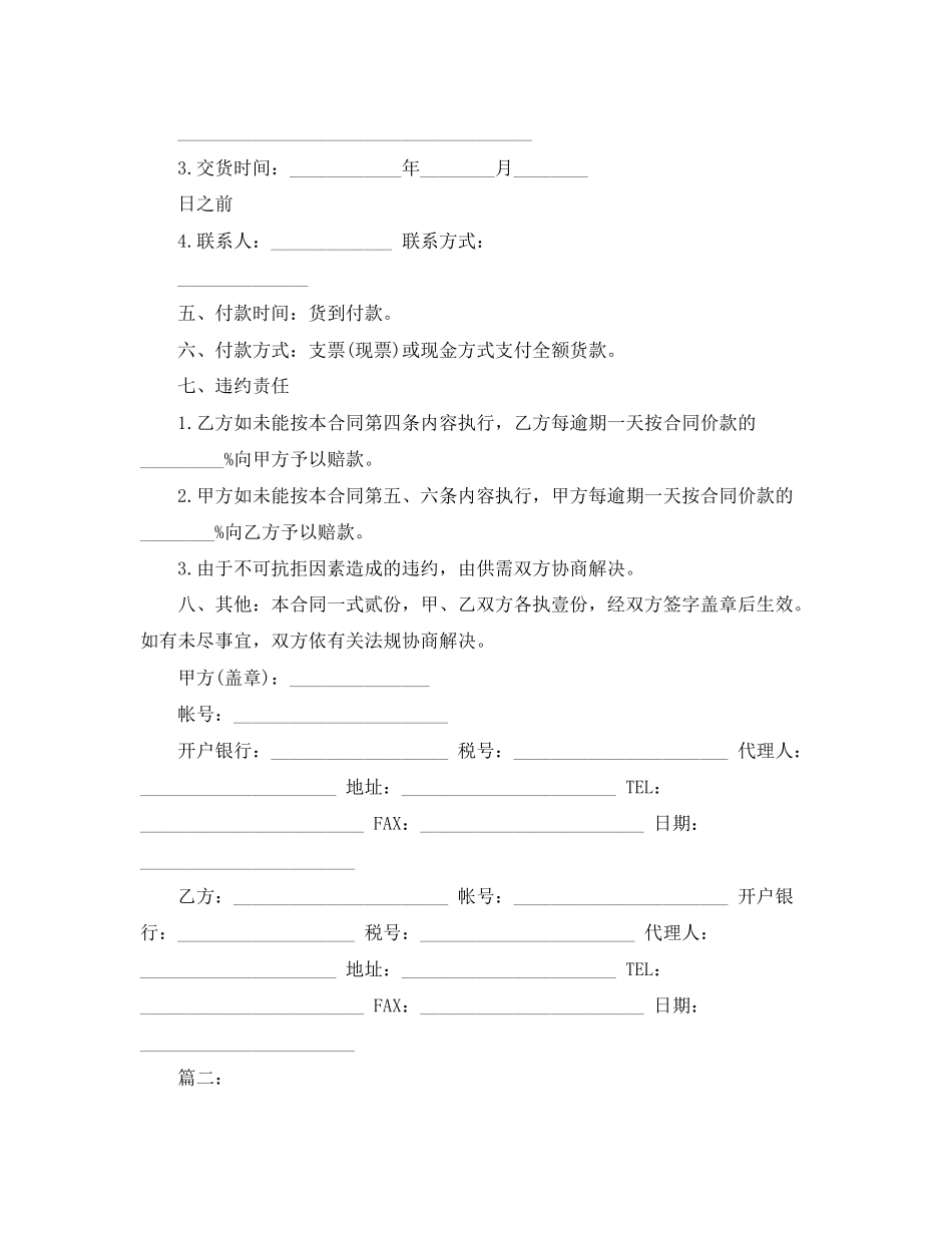 2023年简单的产品销售合同范本.docx_第2页