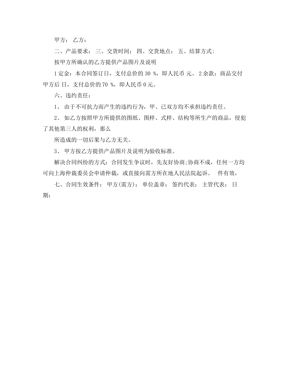2023年简单的产品销售合同范本.docx_第3页