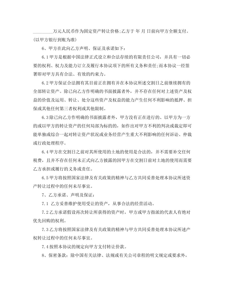 2023年简单的公司资产转让合同5篇.docx_第2页