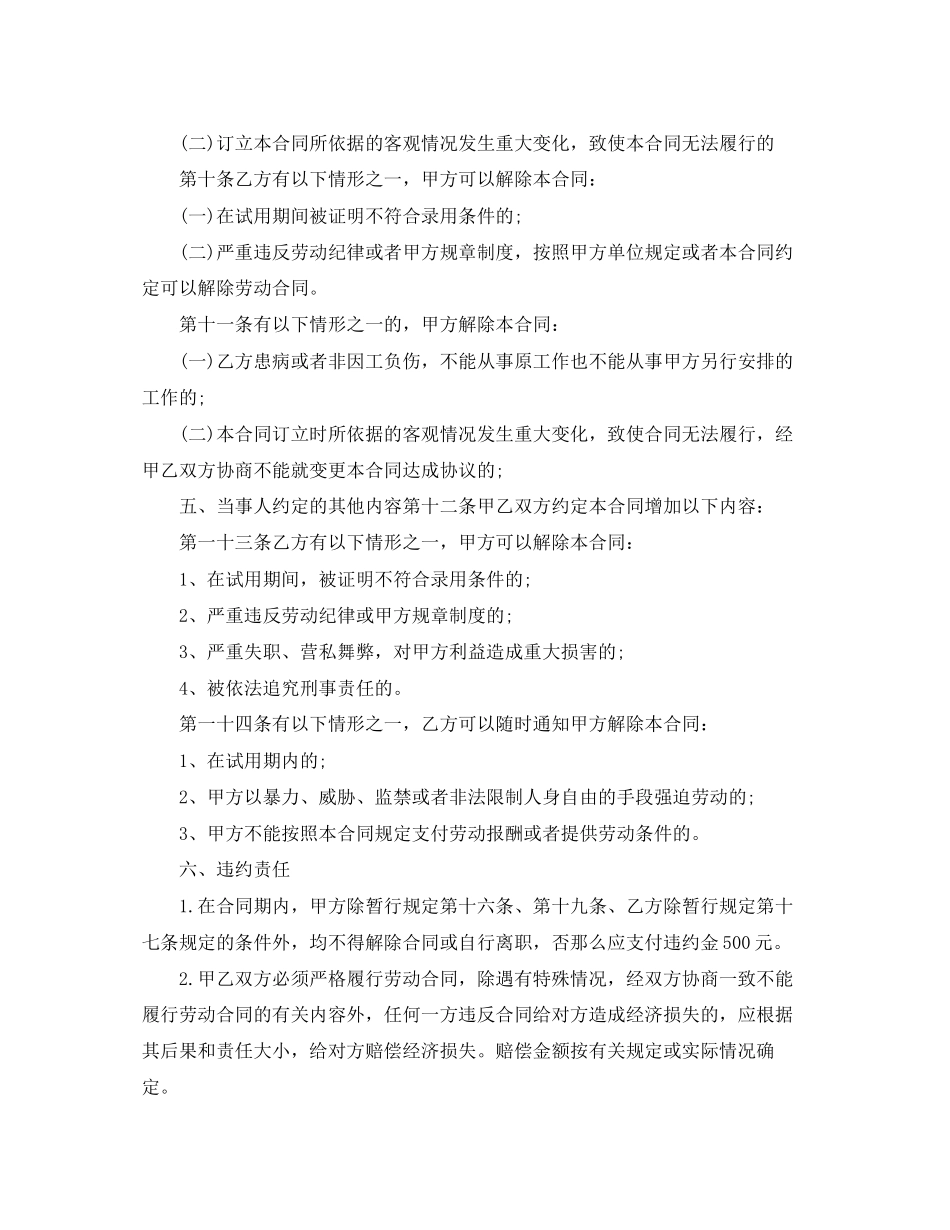 2023年简单的企业劳动合同5篇.docx_第2页