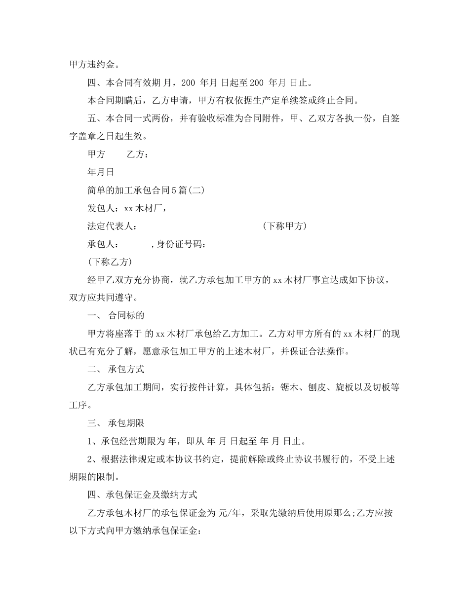 2023年简单的加工承包合同5篇.docx_第2页