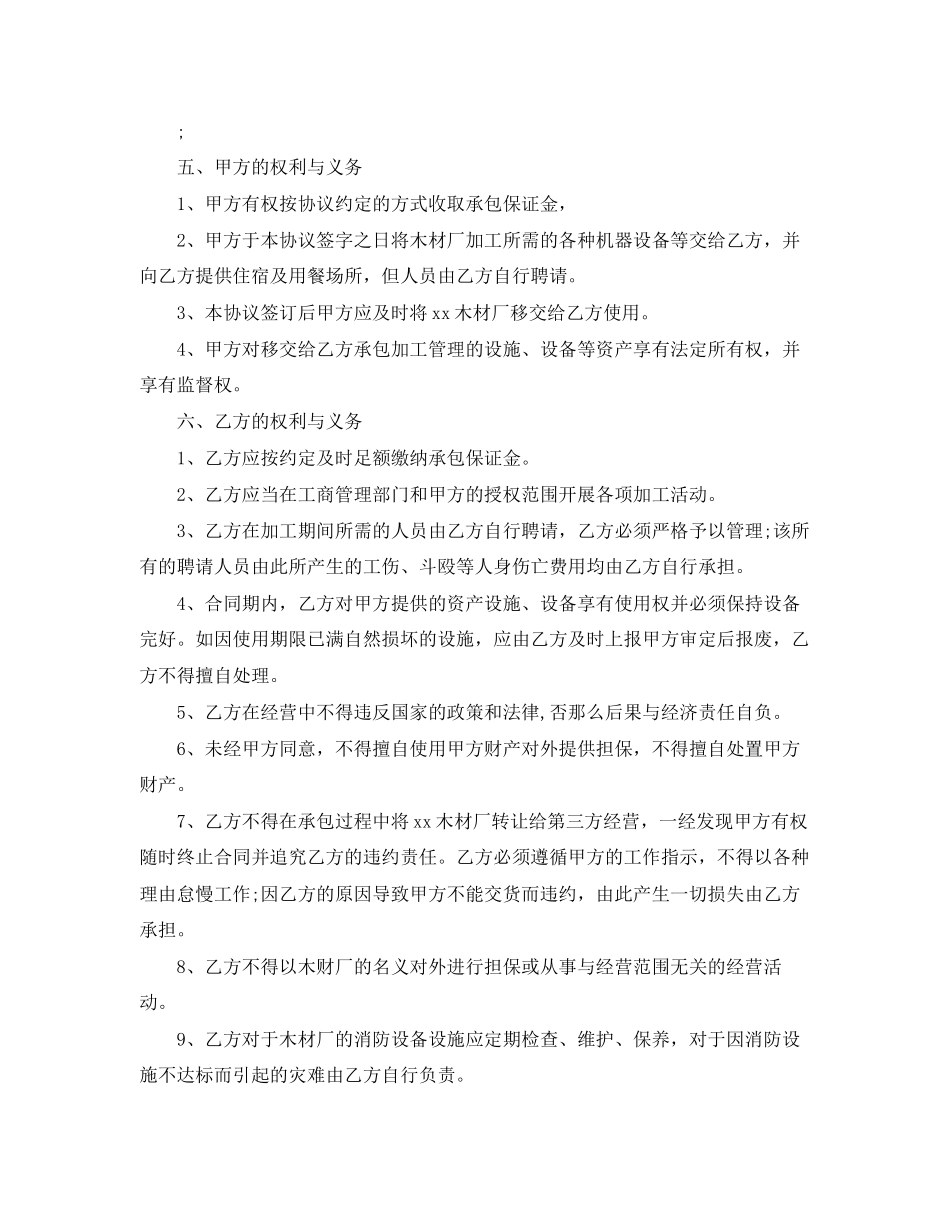 2023年简单的加工承包合同5篇.docx_第3页