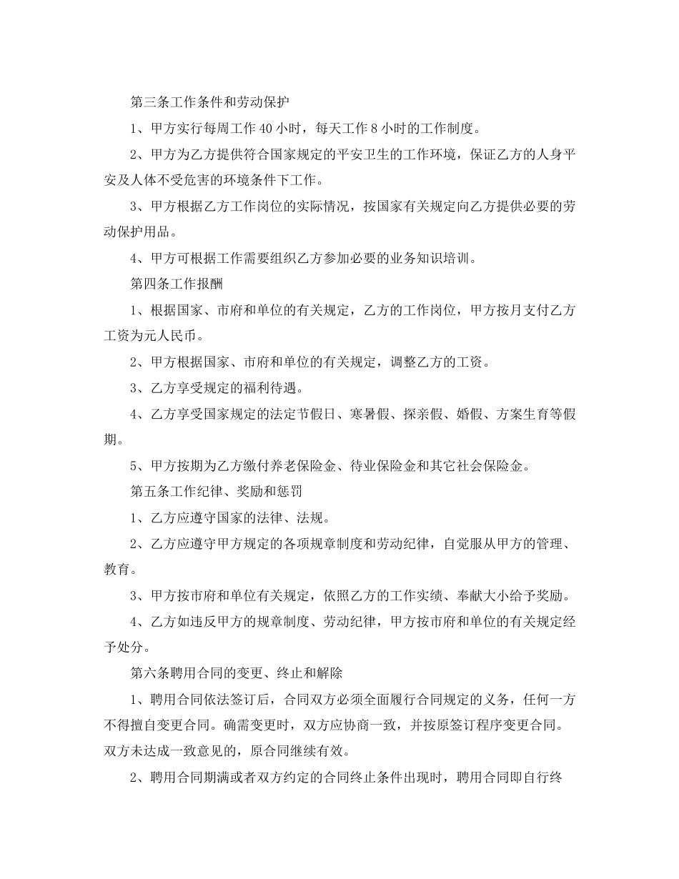 2023年简单的劳动合同.docx_第2页