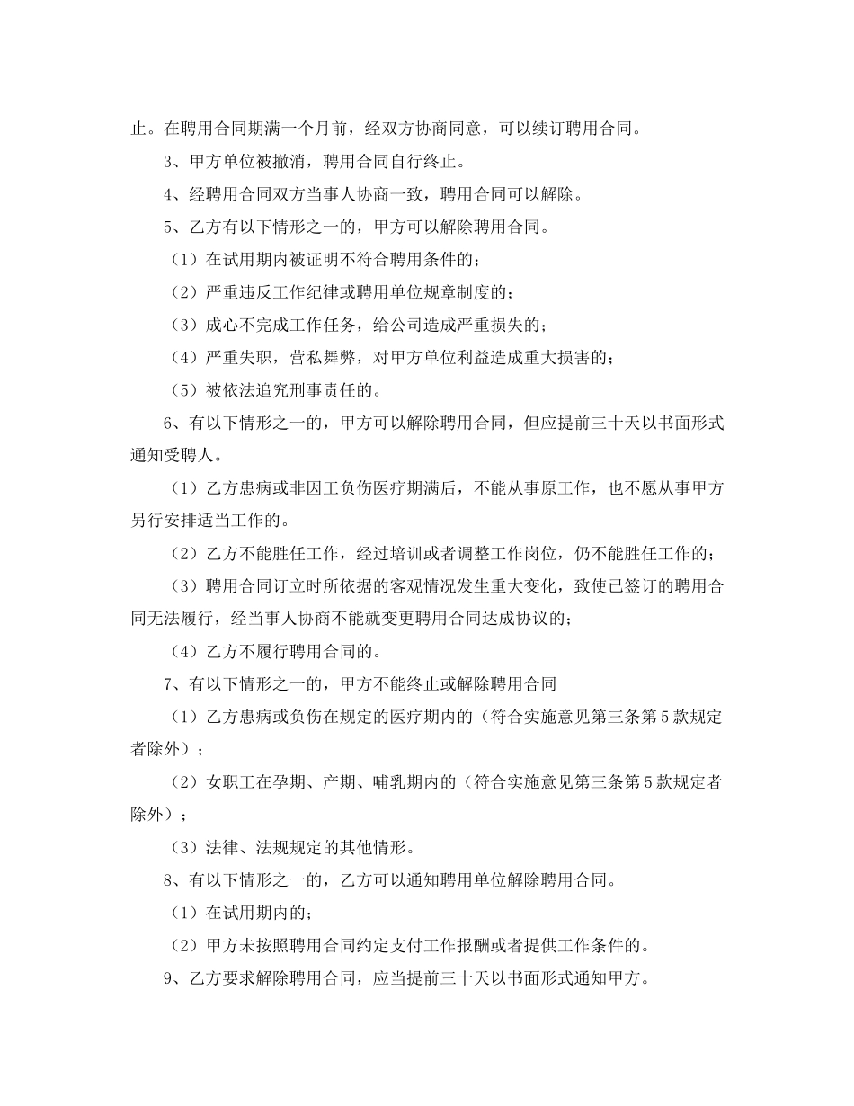 2023年简单的劳动合同.docx_第3页