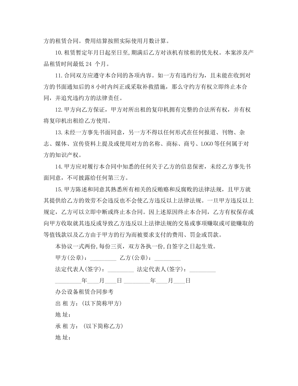 2023年简单的办公设备租赁合同范文.docx_第2页