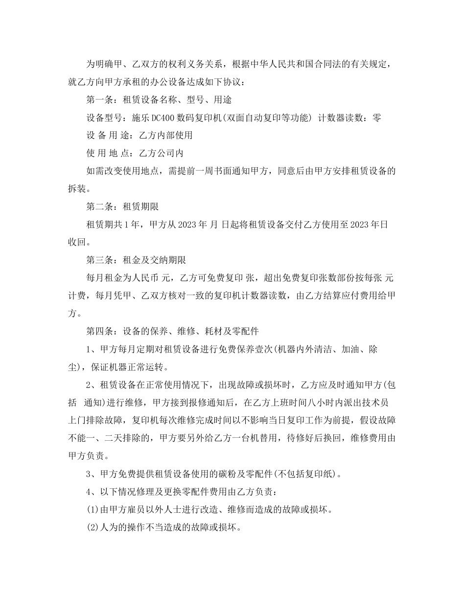 2023年简单的办公设备租赁合同范文.docx_第3页