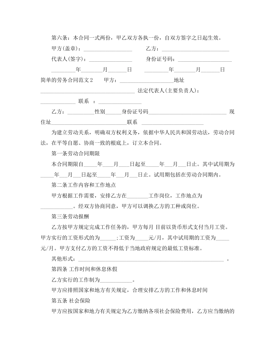 2023年简单的劳务合同范本.docx_第2页
