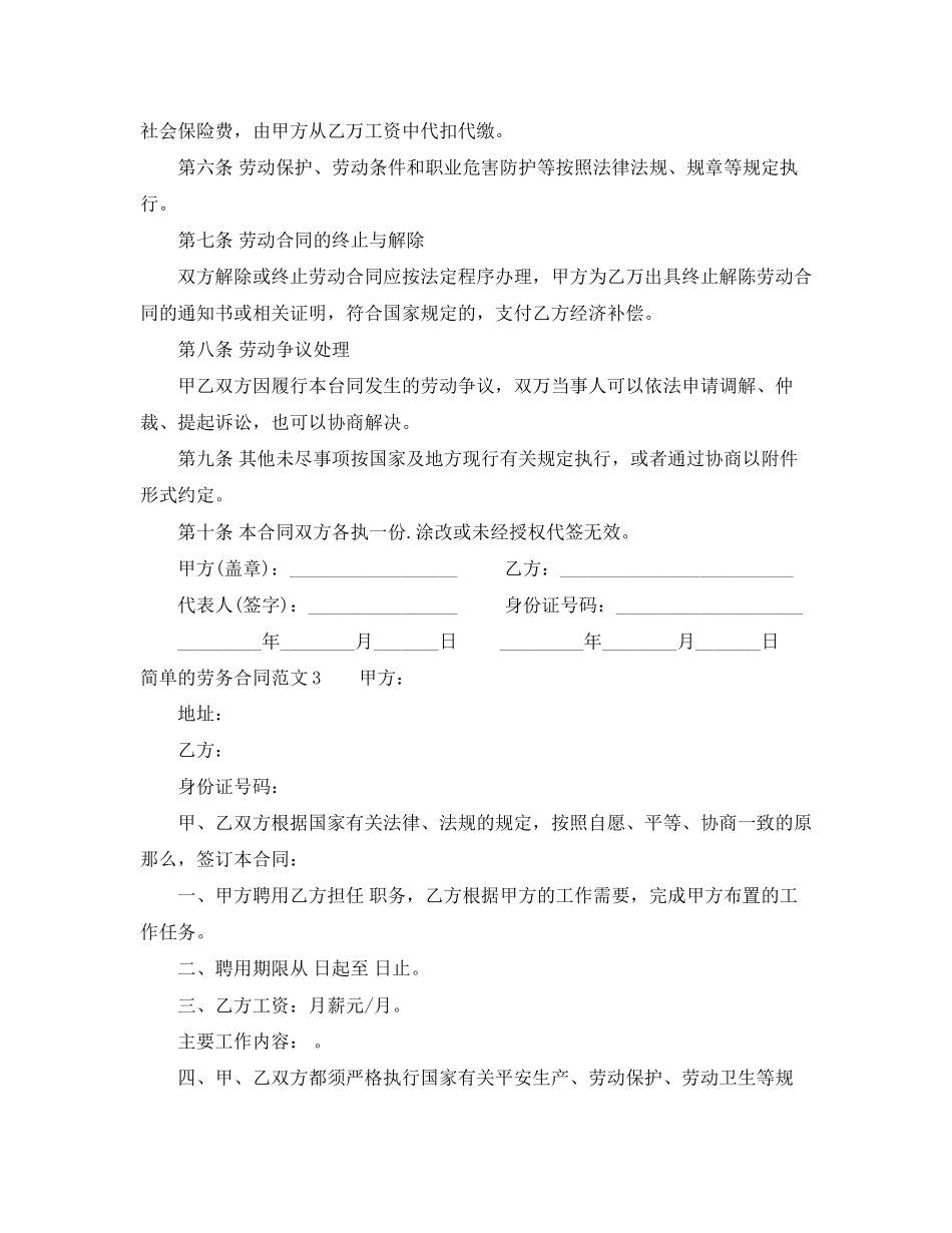 2023年简单的劳务合同范本.docx_第3页