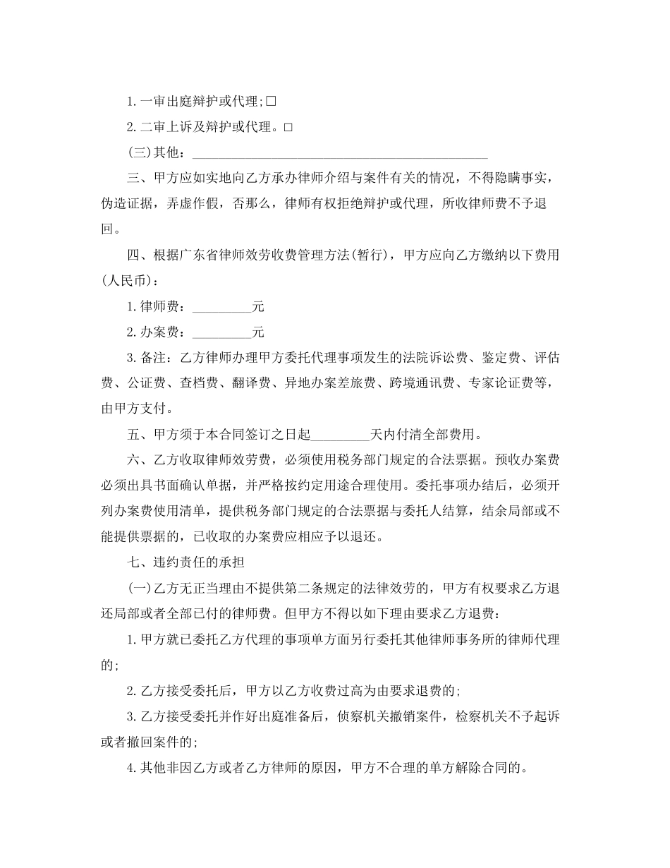 2023年简单的刑事诉讼委托代理合同5篇.docx_第3页