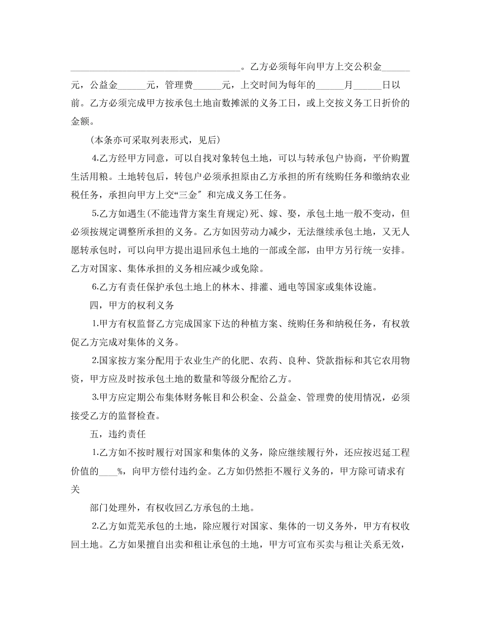 2023年简单的农村土地承包合同范本.docx_第2页