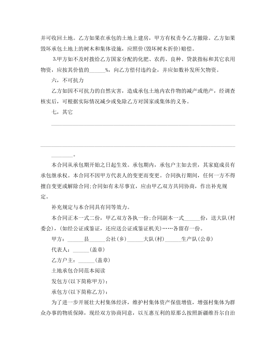 2023年简单的农村土地承包合同范本.docx_第3页