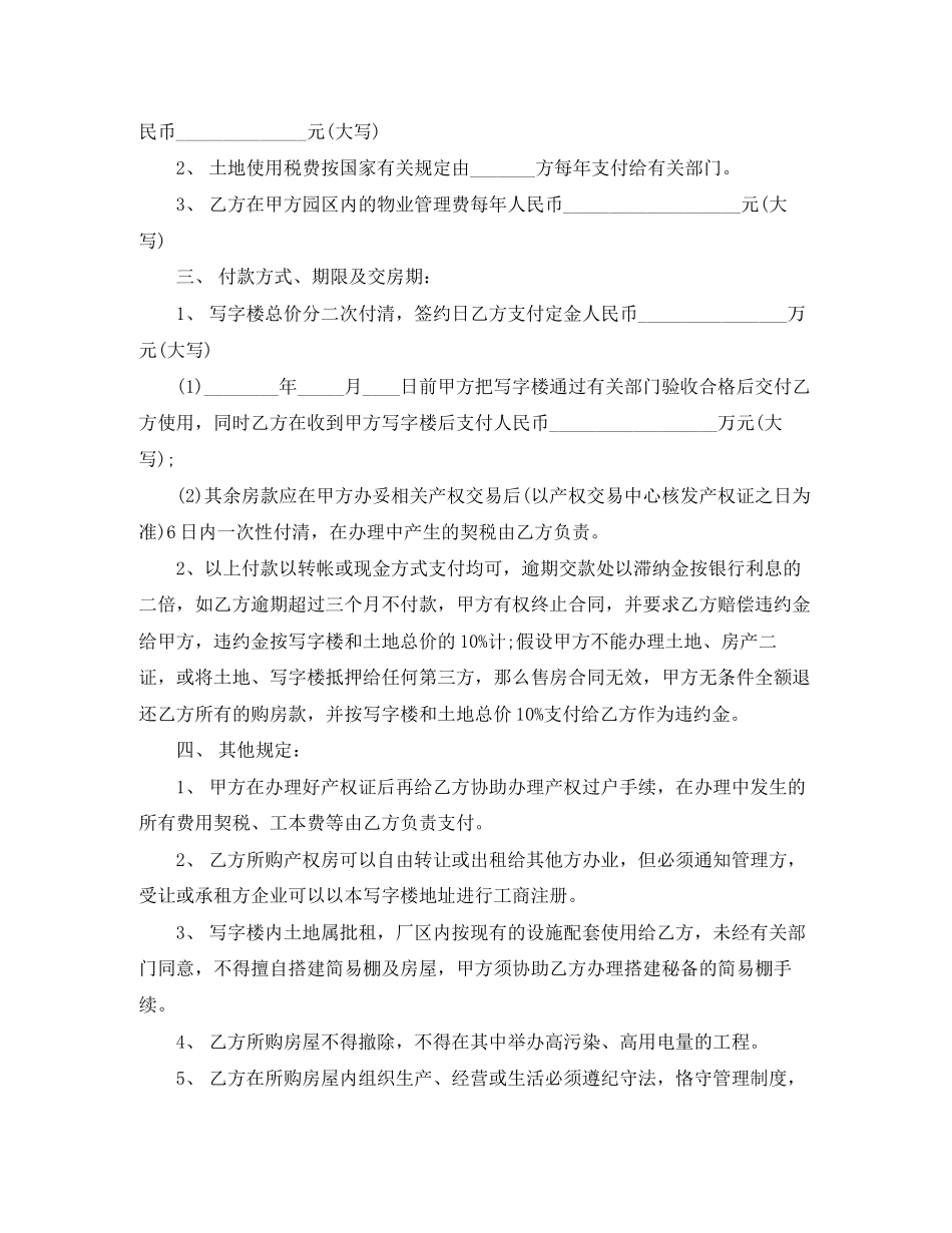2023年简单的写字楼买卖合同5篇.docx_第2页