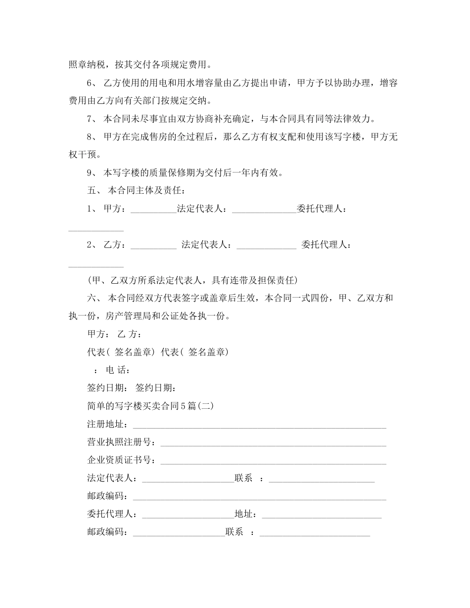 2023年简单的写字楼买卖合同5篇.docx_第3页