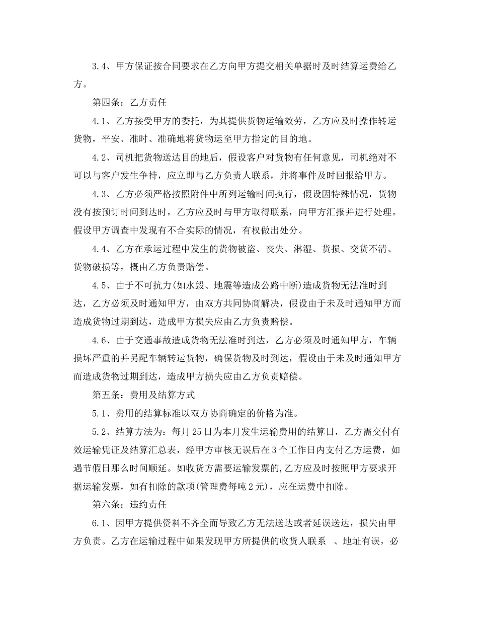 2023年简单的公路货物运输合同.docx_第2页