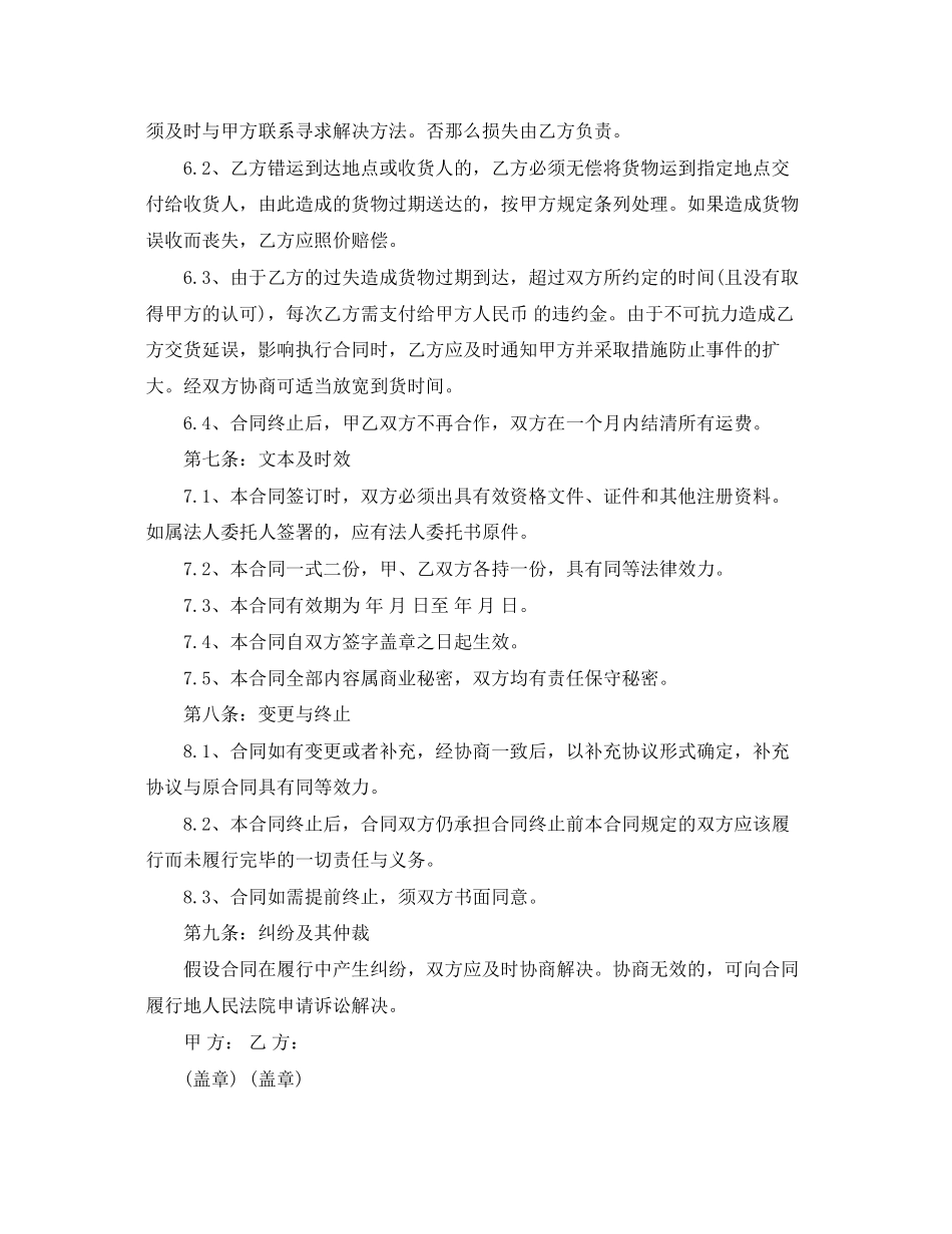 2023年简单的公路货物运输合同.docx_第3页