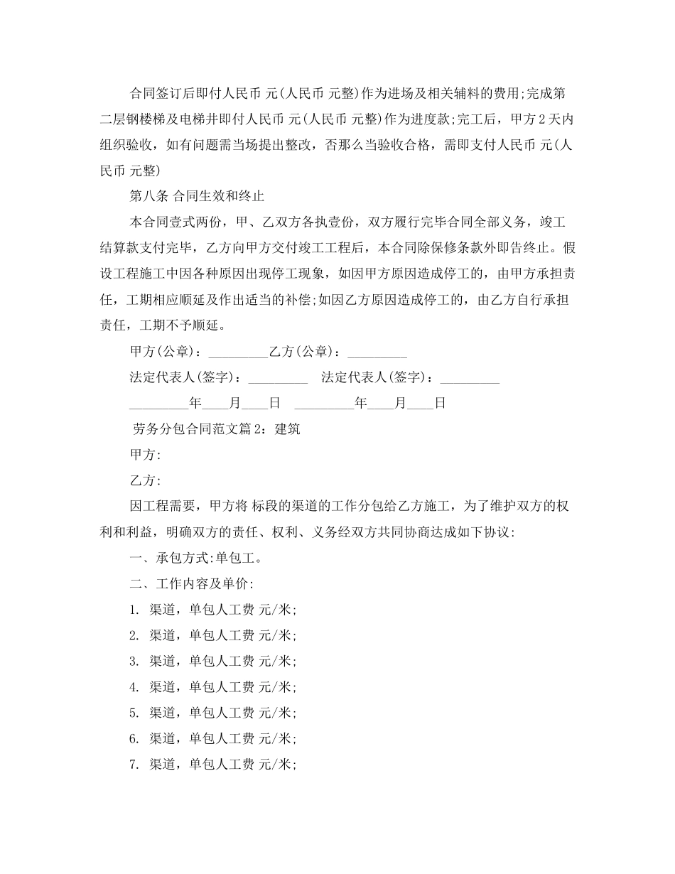 2023年简单的劳务分包合同协议书样本.docx_第2页
