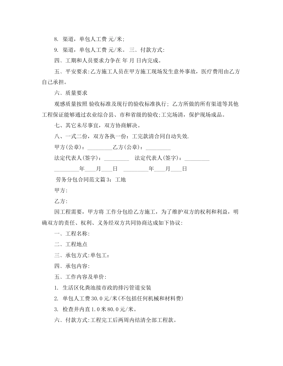2023年简单的劳务分包合同协议书样本.docx_第3页
