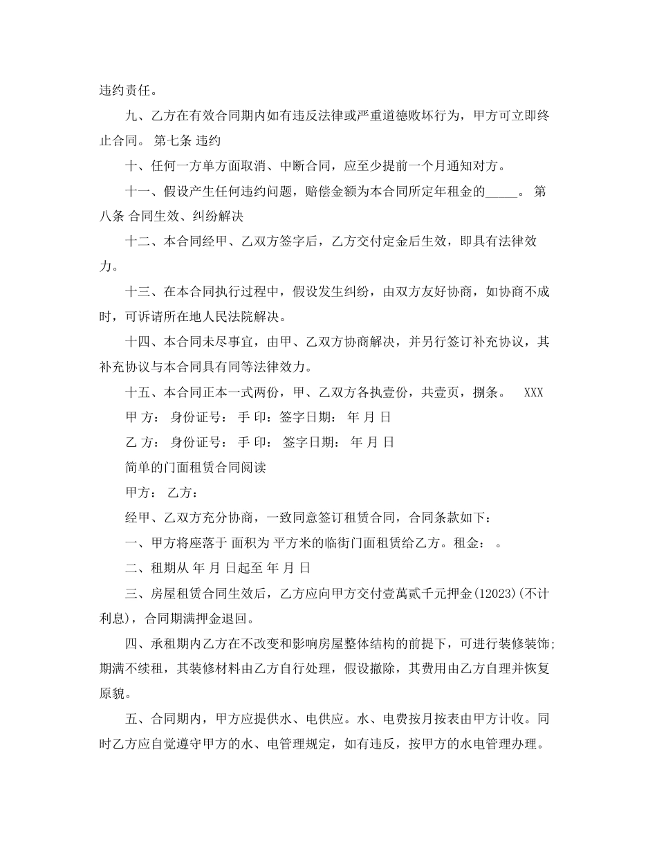 2023年简单的商铺门面租赁合同.docx_第2页