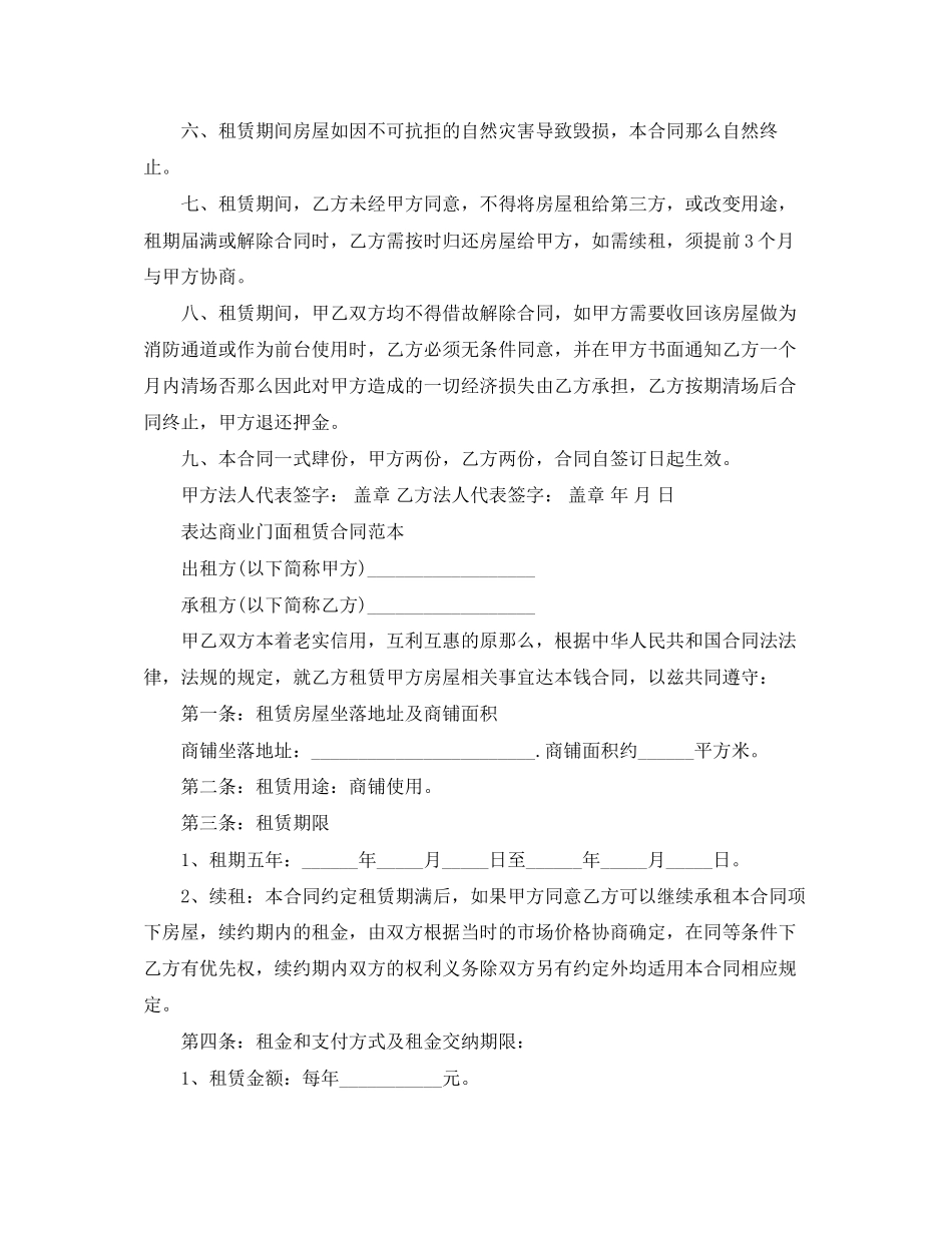 2023年简单的商铺门面租赁合同.docx_第3页