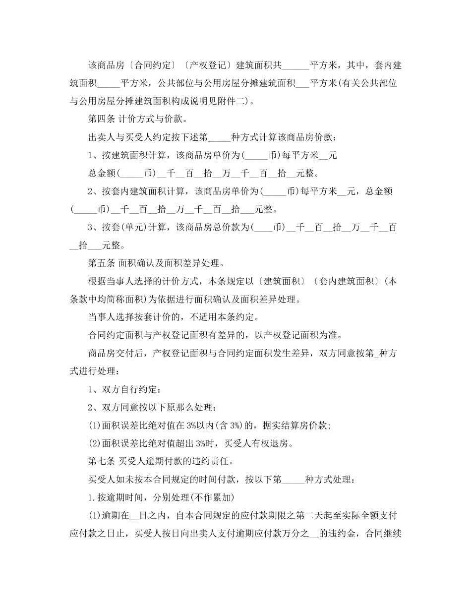 2023年简单的商品房购房合同范本.docx_第2页