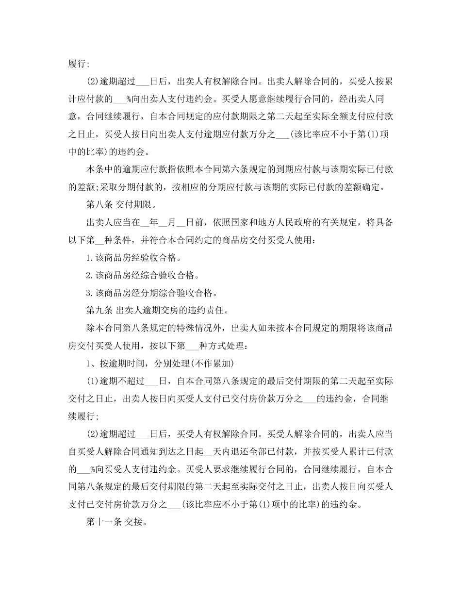 2023年简单的商品房购房合同范本.docx_第3页