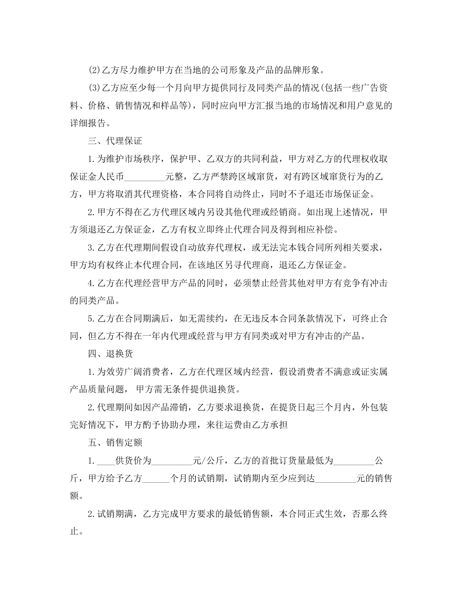 2023年简单的区域销售代理合同5篇.docx_第2页
