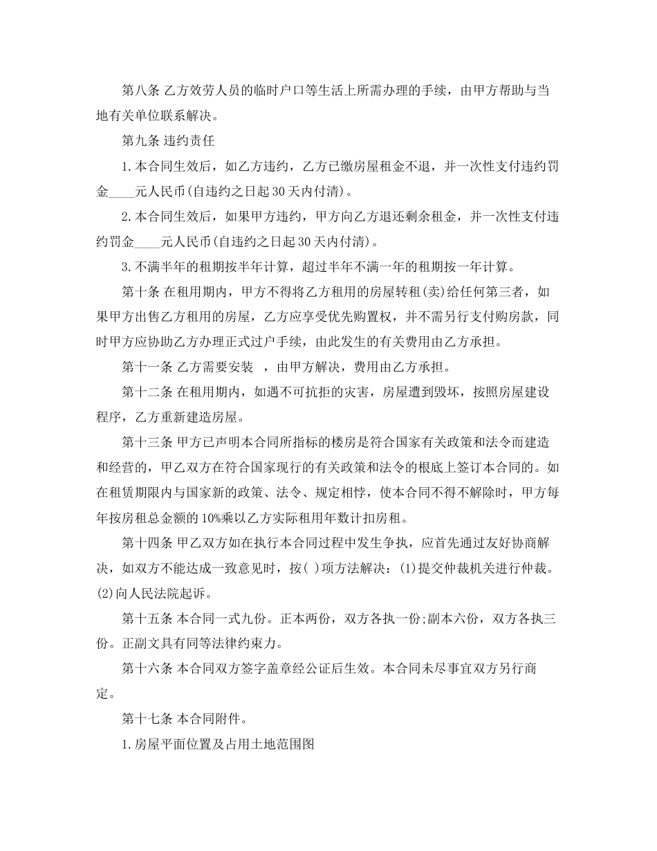 2023年简单的商品房租赁合同范本.docx_第2页