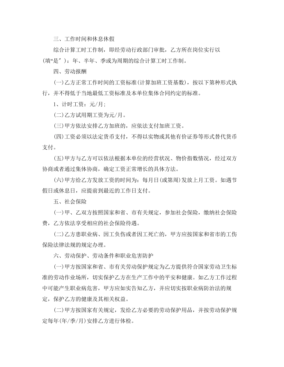 2023年简单的劳动合同范本企业专用.docx_第2页