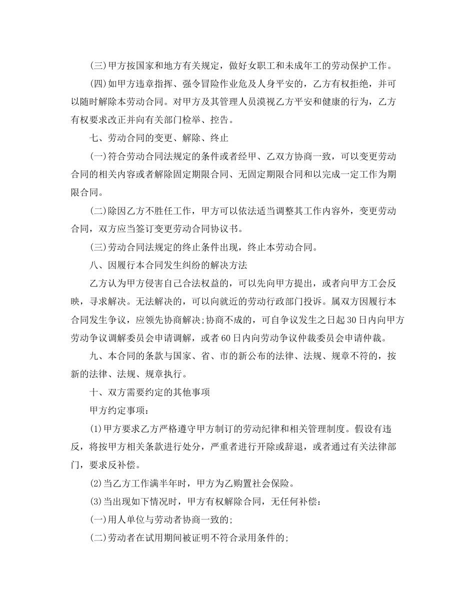 2023年简单的劳动合同范本企业专用.docx_第3页