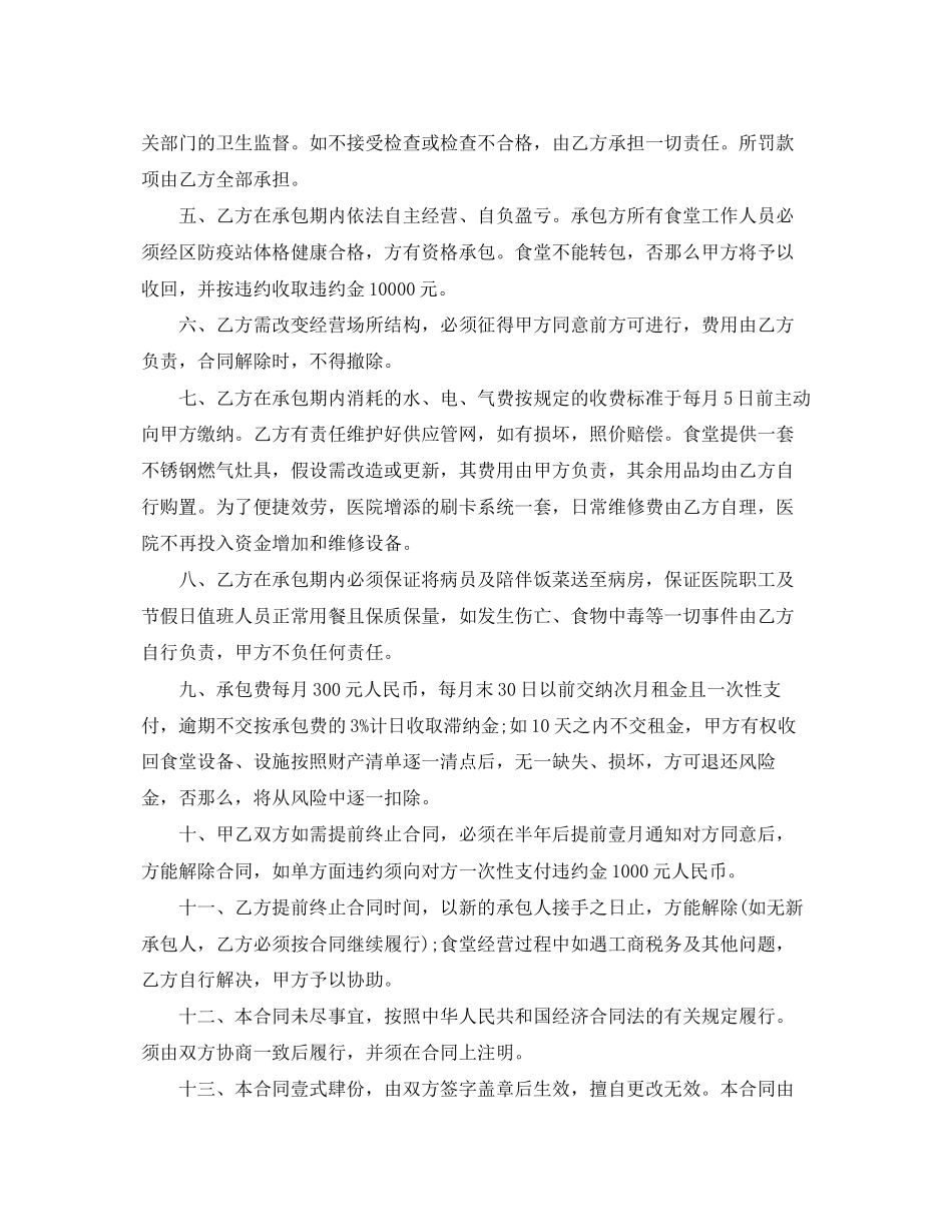 2023年简单的医院食堂承包合同5篇.docx_第2页