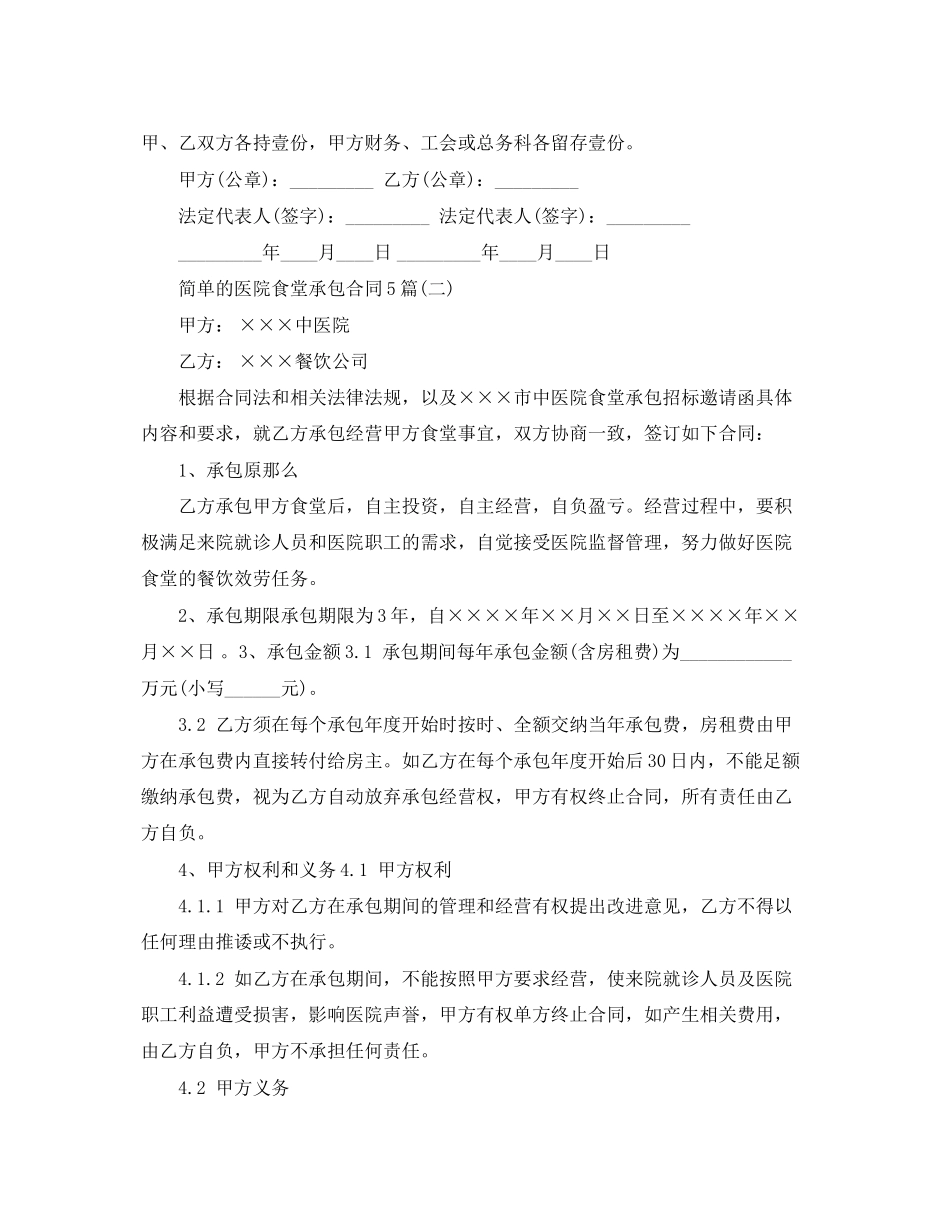 2023年简单的医院食堂承包合同5篇.docx_第3页
