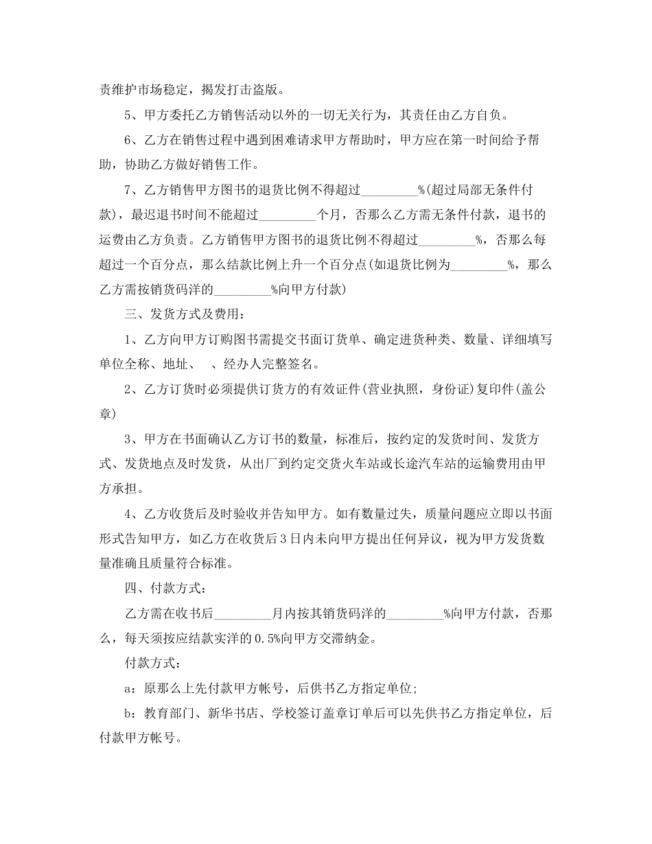 2023年简单的图书版权代理合同5篇.docx_第2页