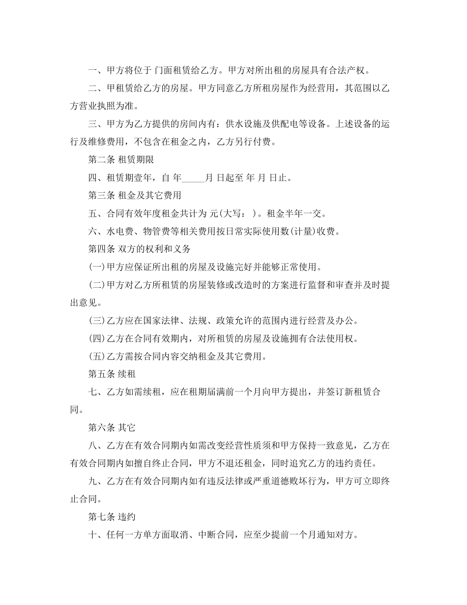 2023年简单的店铺租赁合同样本.docx_第3页