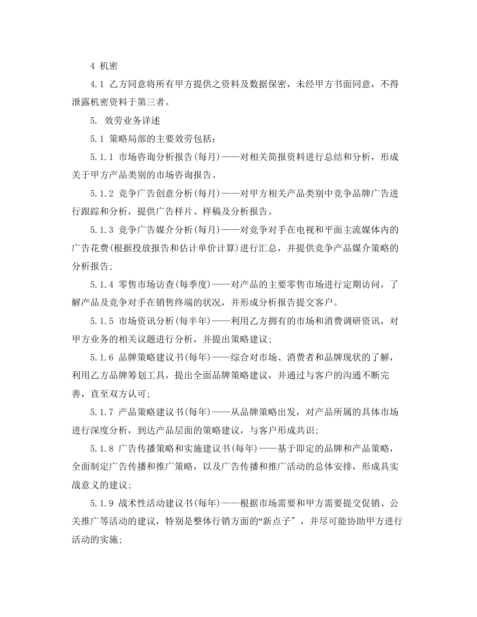 2023年简单的广告代理合同5篇.docx_第2页