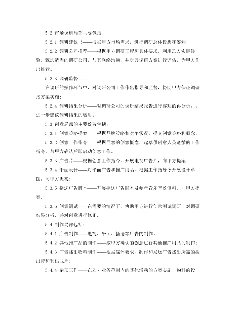 2023年简单的广告代理合同5篇.docx_第3页