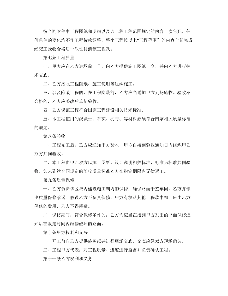 2023年简单的学校维修工程承包合同5篇.docx_第2页