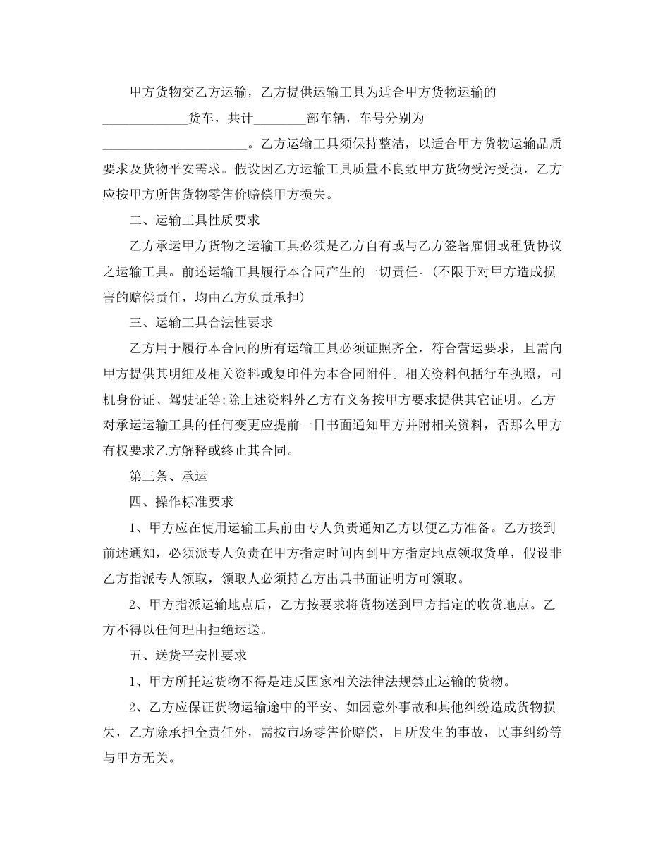 2023年简单的工程材料运输合同5篇.docx_第2页