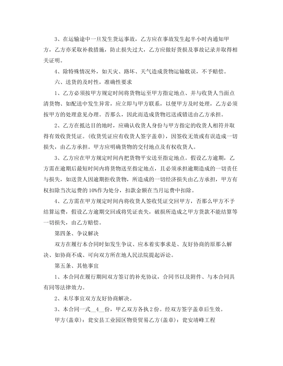 2023年简单的工程材料运输合同5篇.docx_第3页