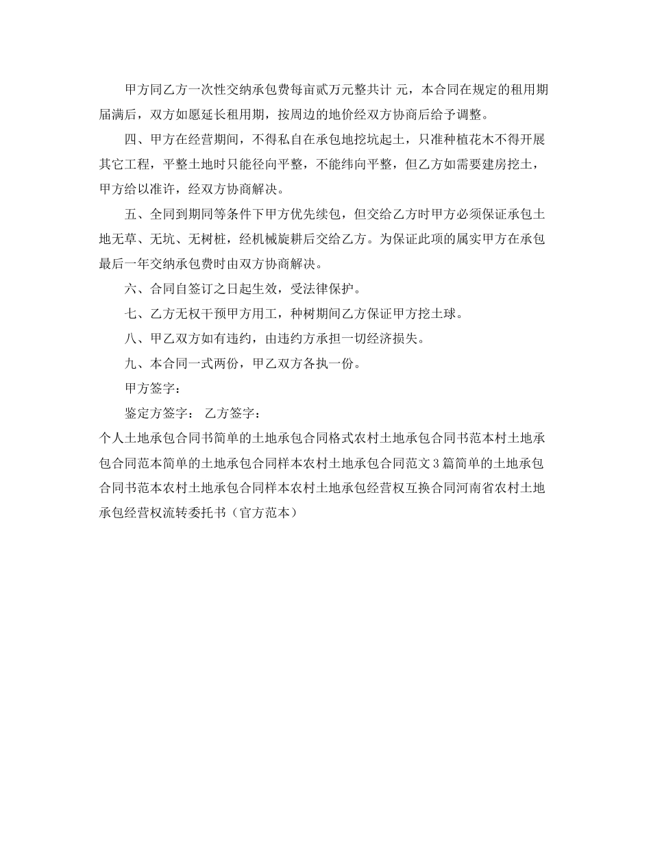 2023年简单的土地承包合同模板.docx_第3页