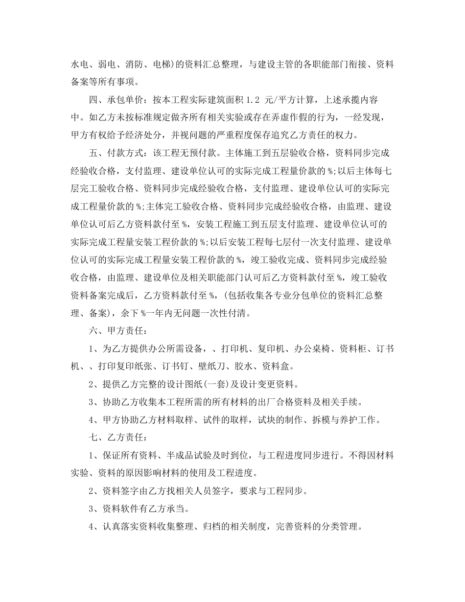 2023年简单的工程资料承包合同5篇.docx_第2页