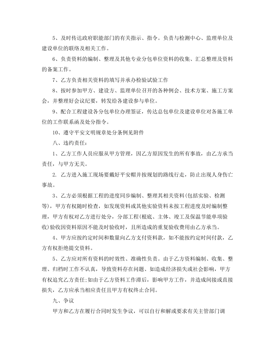 2023年简单的工程资料承包合同5篇.docx_第3页