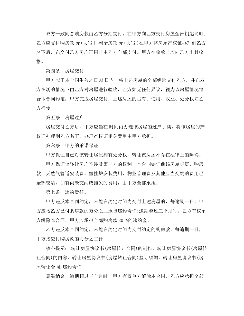 2023年简单的房产转让合同5篇.docx_第2页