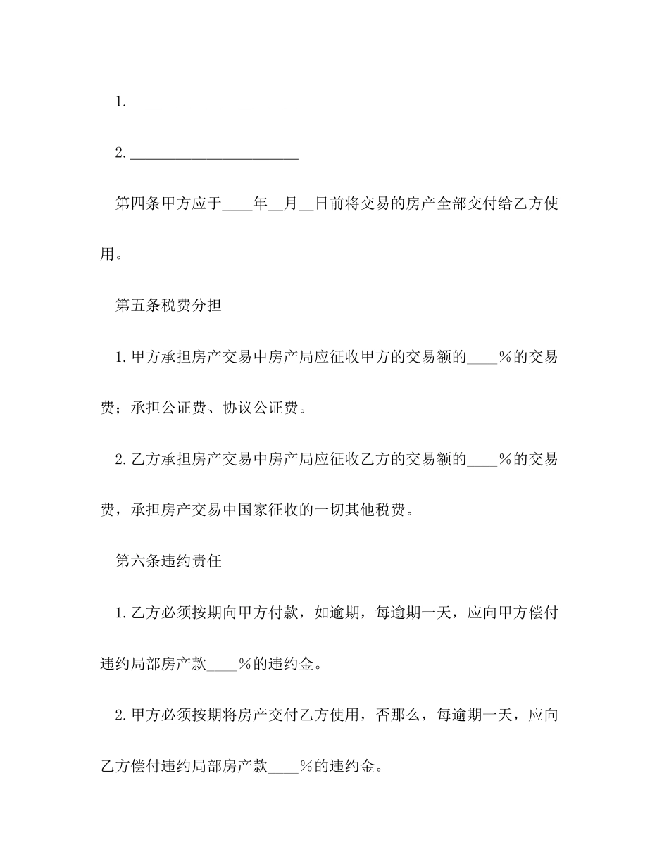 2023年简单的房屋买卖合同.docx_第2页
