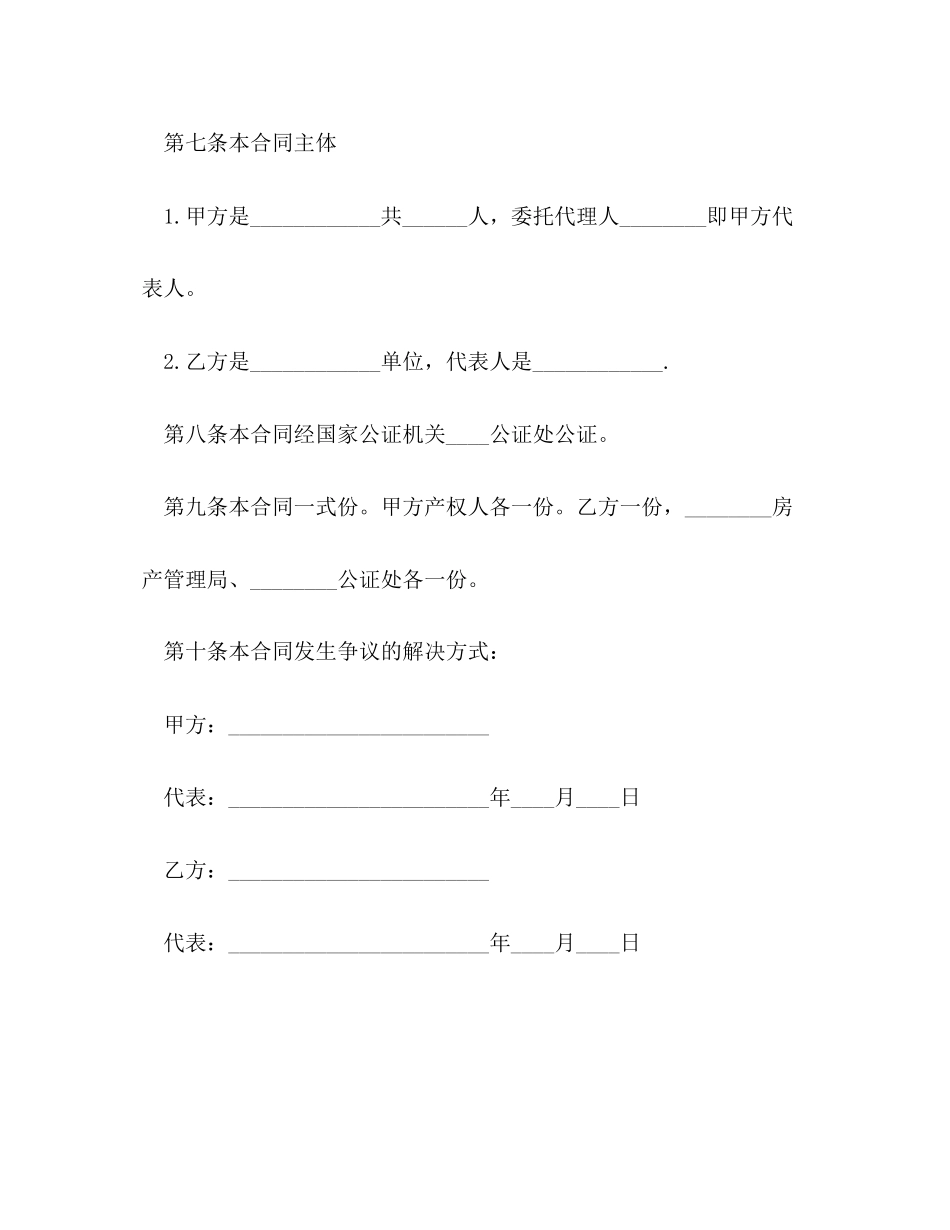 2023年简单的房屋买卖合同.docx_第3页