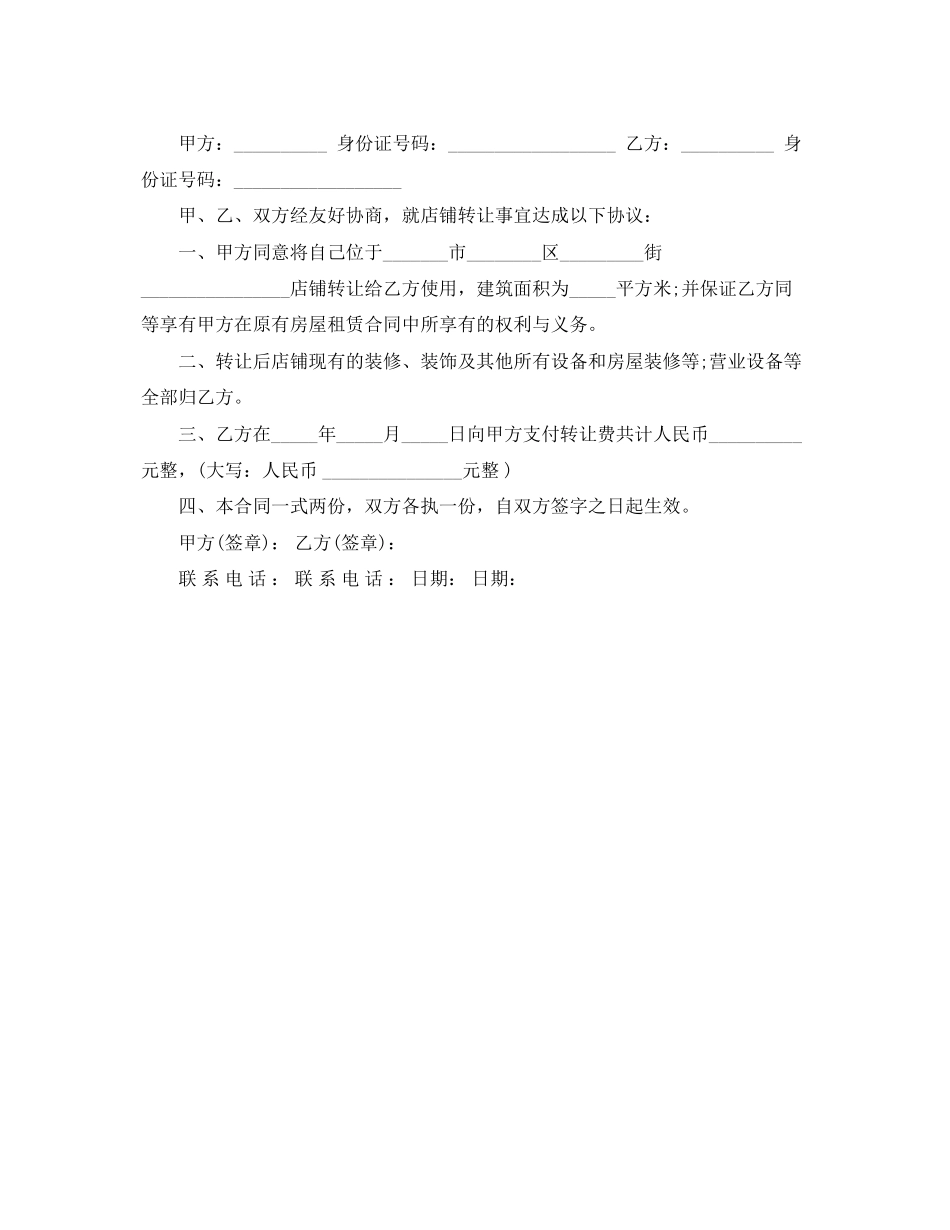 2023年简单的店面转让合同模板.docx_第3页